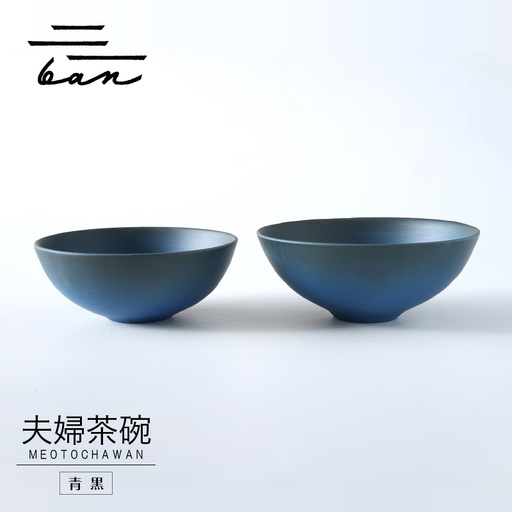夫婦茶碗　青黒 常滑焼 陶器 皿 日本製 手作り おしゃれ シンプル 茶碗 やきもの 食器 おちゃわん ごはん茶碗 セット どんぶり プレゼント 贈り物 結婚祝い 和食器 料理 キッチン用品 飾り台 日本六古窯 電子レンジ可 食洗機可 愛知県