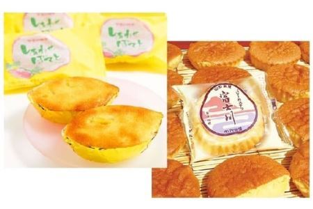 人気の組み合わせ！銘菓「富士川」＆「しあわせポテト」詰合せ