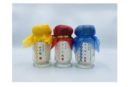 ゆず塩・さくら塩・すっぽん塩(50g×各1本)セット