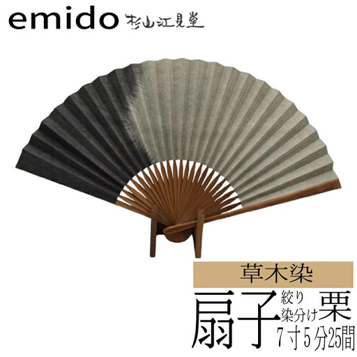 草木染扇子　絞り染分け　栗