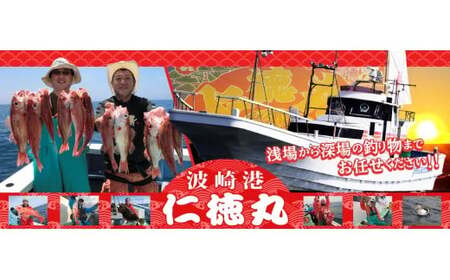 [釣り船乗船券]仁徳丸(1名様分) 乗船体験 体験 チケット