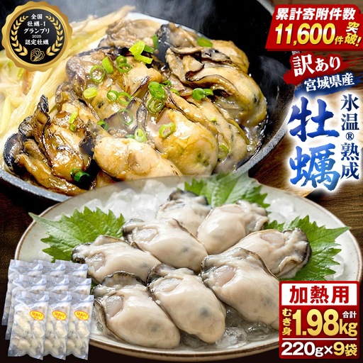 訳あり カキ 氷温熟成 冷凍(加熱用) 220g × 9パック まるたか水産 牡蠣