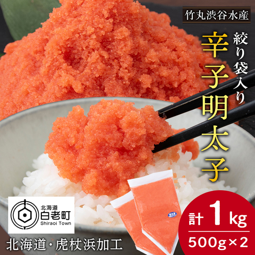 辛子 明太子 バラコ 500g ×2個(絞り袋入り) AK098