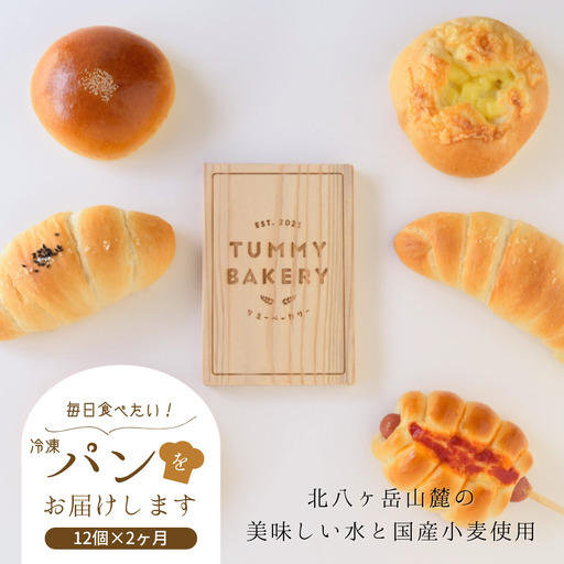 毎日食べたいパンセット 2カ月定期便〔TB-T501〕