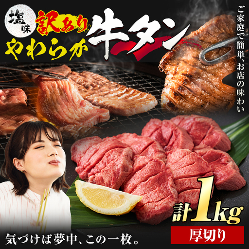 牛タン 厚切り 1kg 訳あり 牛タン