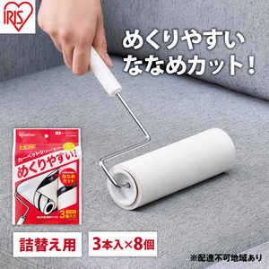 カーペットクリーナー スペアテープ 3P×8個 NC-SH90 3P