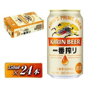キリン 一番搾り 350ml×24本 [ お酒 アルコール アルコール飲料 晩酌 家飲み 宅飲み 飲み会 集まり バーベキュー BBQ イベント 飲み物 缶ビール ] ●
