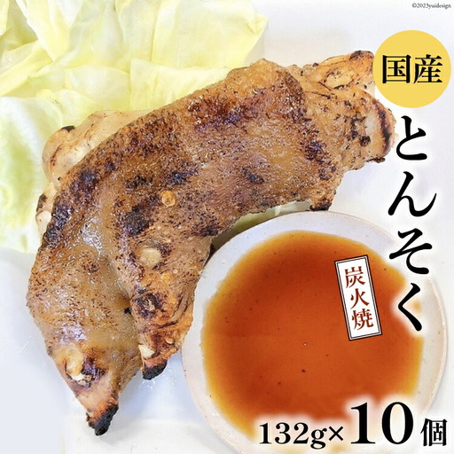 日本ハム 豚足 国産 炭火焼 とんそく 132g×10個