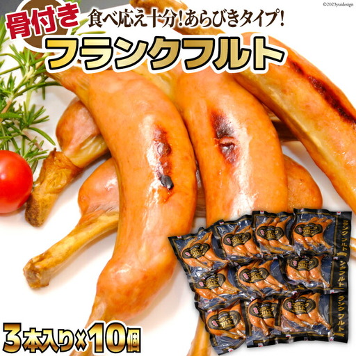 日本ハム 骨付き フランクフルト 45g×3本入×10個 計1.35kg