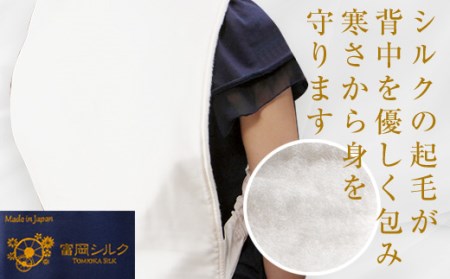 【高級国産シルク100%】シルクせなかぽっか（Mサイズ） F20E-935