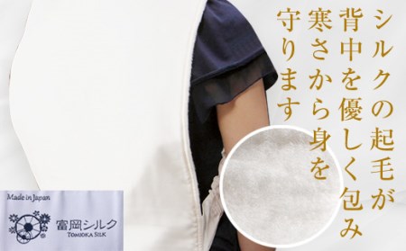 [高級国産シルク100%]シルクせなかぽっか(Lサイズ) F20E-934