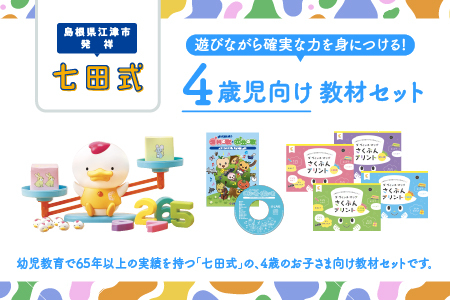 江津市限定返礼品 4歳児セット [SC-63]