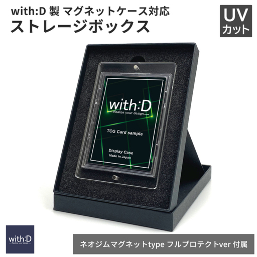 ストレージボックス (ネオジムマグネットtype フルプロテクトver付属)トレカケース コレクション