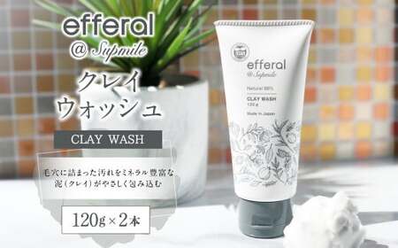 天然植物由来「エフェラル」 クレイウォッシュ 120g×2本 無添加 エタノールフリー 洗顔料