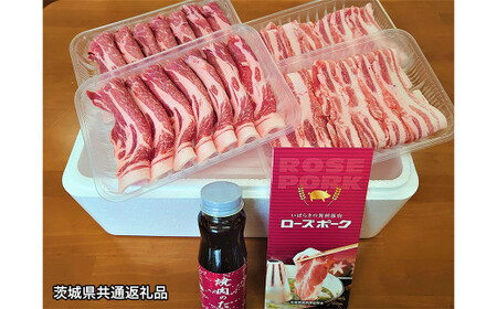 [茨城県共通返礼品]ローズポーク焼肉セット 豚肉 合計1kg 肩ロース バラ タレ付き