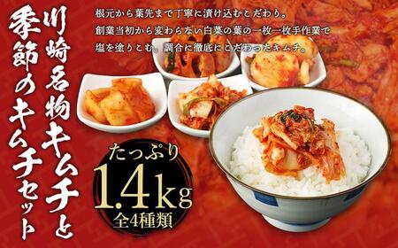 [定期便]「おつけもの慶 kei」川崎名物キムチと季節のキムチセット