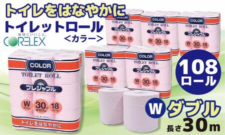 コアレックス　トイレットロール　ダブル　色付き　108ロール（18ロール入×6袋） 【kw0088-0003】