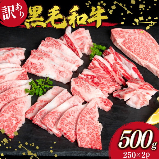 訳あり 黒毛和牛 仙台牛 切り落とし A5クラス 500g 