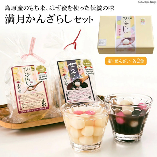 BA002[ノンストップ!で紹介] 蜜の海に浮かぶ、もちもちの満月 かんざらしセット