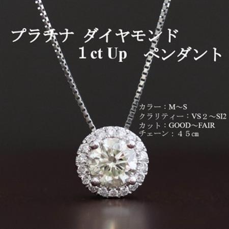 プラチナ1カラットアップダイヤモンドペンダント【45cm】　1本【配送不可地域：沖縄県】【1491347】