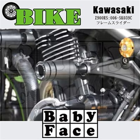 ベビーフェイス　フレームスライダー　KAWASAKI Z900RS:006-SK039C_家電製品 アウトドア・カー用品  _【1479251】