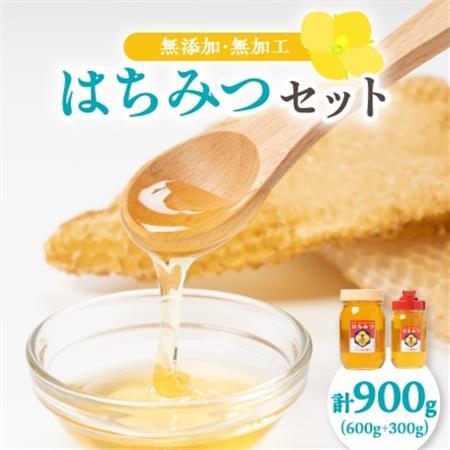 ひふみ養蜂園 はちみつセット 計900g(600g+300g)【1486512】