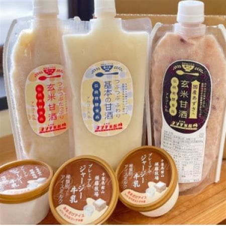 5代目女将が作る「無添加」甘酒3種各1本＆須藤牧場ジャージー牛乳アイス3個のセット【配送不可地域：離島】【1489096】