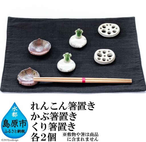 AB034やさいシリーズ　箸置きセット