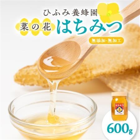ひふみ養蜂園 菜の花はちみつ 600g【1486510】