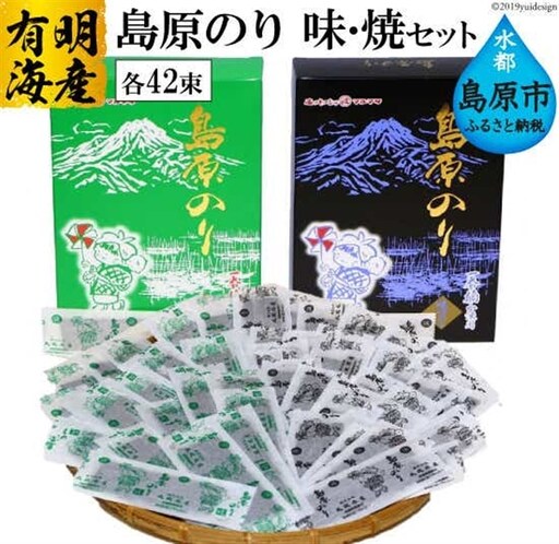 CD008 有明海産　島原のり　42束　味・焼 セット