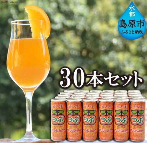 AB019つぶオレンジみかんドリンクセット