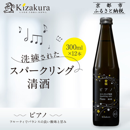 [黄桜]ピアノ (300ml×12本) | 日本酒 酒 人気