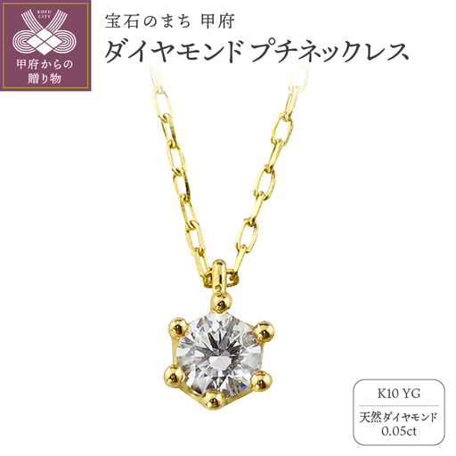 K10 1粒 ダイヤモンド ネックレス プチ イエローゴールド J-504