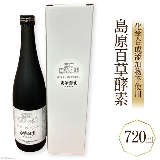 AC036美味しく続けられる毎日の健康習慣「島原百草酵素」