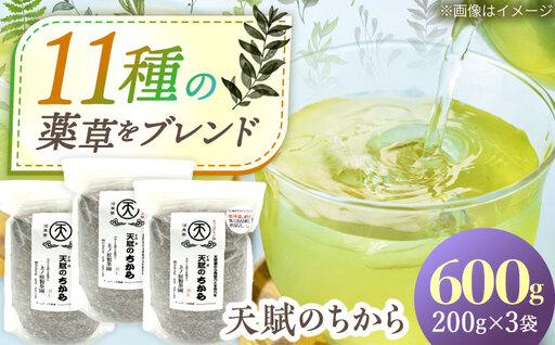 【自然のパワーで健康に】ブレンド茶 「天賦のちから」 200g×3袋【上ノ原製茶園】[QAO023]