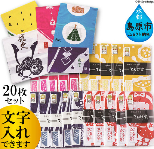 BA069文字入りでいっそう愛着が増す　ｍｙてぬぐい２０枚セット