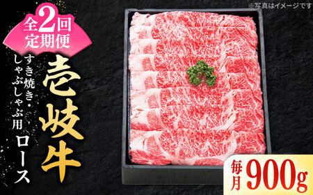 【全2回定期便】 特選 壱岐牛 ロース 900g（すき焼き・しゃぶしゃぶ）《壱岐市》【太陽商事】 肉 牛肉 薄切り うす切り すき焼き しゃぶしゃぶ ロース 赤身 鍋 定期便[JDL116] 九州
