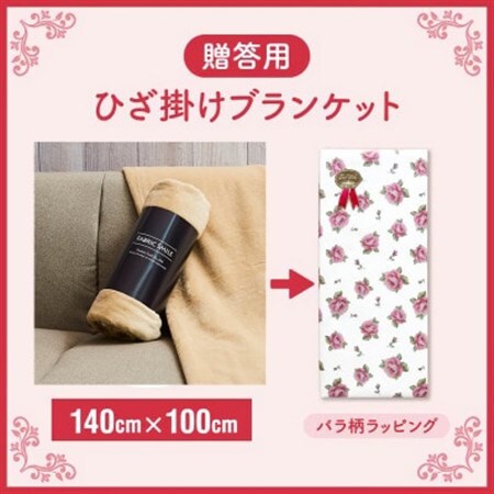 贈答用 ひざ掛け ブランケット 綿毛布 ハーフサイズ 綿100% ベージュ_雑貨・日用品 毛布 寝具 _【1261811】