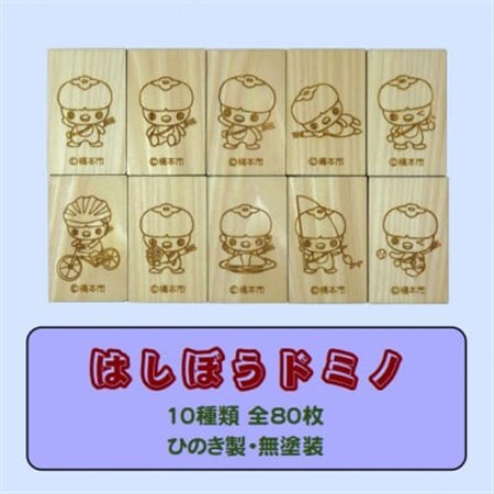 木製ドミノ[ひのき製]　80ピース　木箱入り　WD-080_雑貨・日用品 おもちゃ・ぬいぐるみ  _【1326515】
