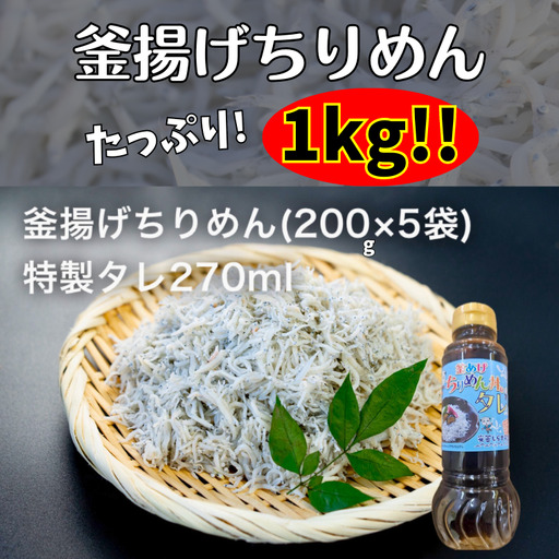 【安芸水産】釜揚げちりめん 1kg ｜ ちりめん