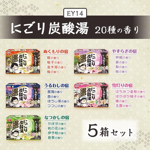 いい湯旅立ち にごり炭酸湯 入浴剤 20種の香り 80回分 全5箱 各16錠入り
