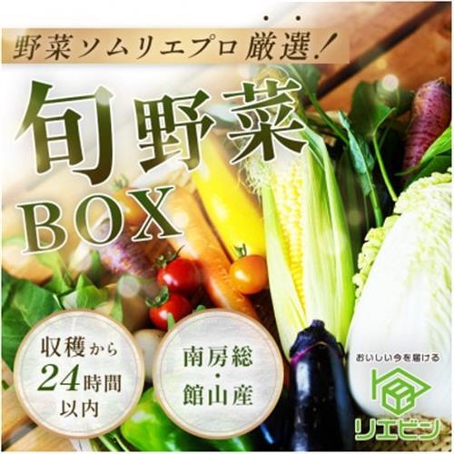 【毎月定期便】【中旬発送】こだわりの旬野菜BOX「リエビン」季節の野菜セット全6回【配送不可地域：離島・沖縄県】【4012343】