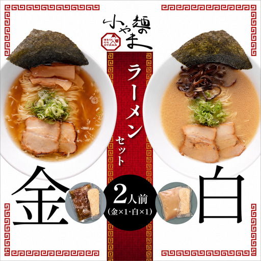 とんこつラーメン 2人前