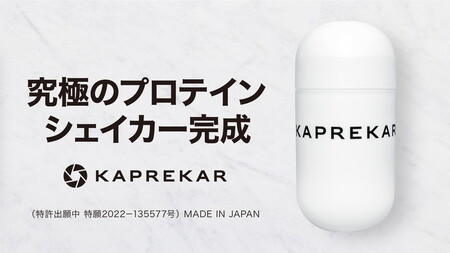 [クリア]KAPREKARプロテインシェイカー ※着日指定不可◇