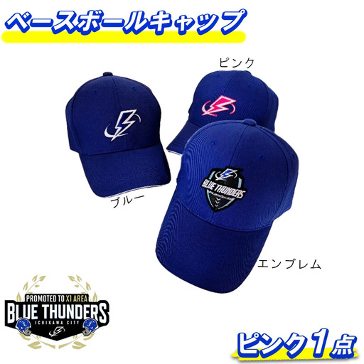 ブルーサンダース ベースボールキャップ[ロゴ:ピンク] [12203-0211]