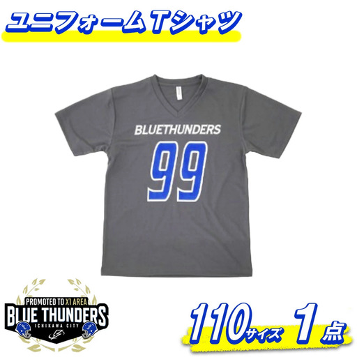 【希望の選手背番号】ブルーサンダース ユニフォームTシャツ＜サイズ：110＞　【12203-0212】