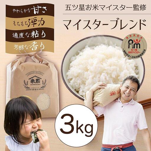 五ツ星お米マイスター 特選米 3kg（鳥取県産・7年産）  米