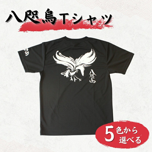 八咫烏Tシャツ / 和歌山 田辺市 本宮 熊野本宮大社 八咫烏 やたがらす 服 ティーシャツ 日用品 雑貨【ptl006】