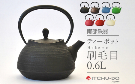 南部鉄器 ティーポット刷毛目0.6L（ブラック） 雑貨 日用品 工芸品 装飾品