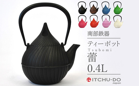 南部鉄器 ティーポット蕾0.4L（ブラック） 雑貨 日用品 工芸品 装飾品 株式会社壱鋳堂